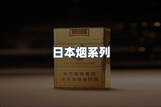 云霄香烟批发